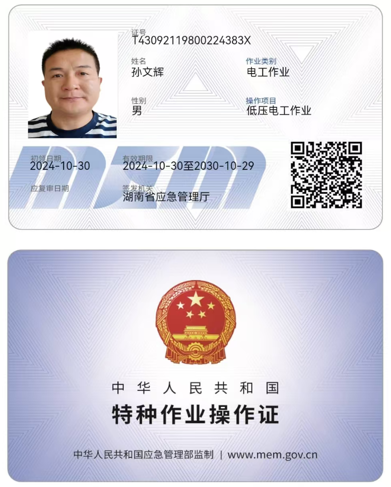低压电工证样本