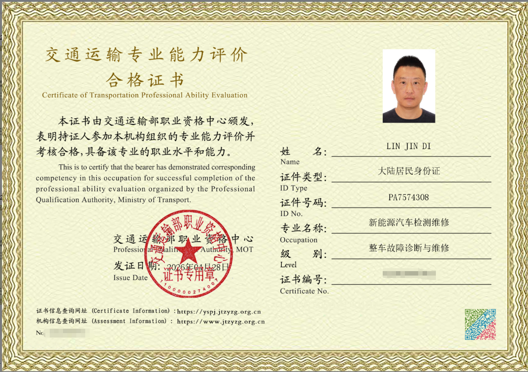 交通运输部专项能力评价证书样本